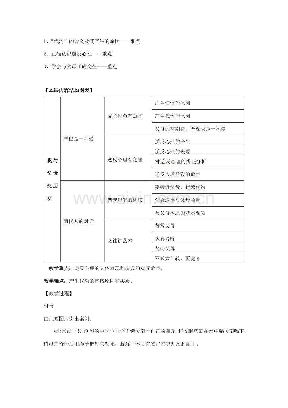 广西桂林市宝贤中学八年级政治上册 第二课《我与父母交朋友》教案.doc_第2页