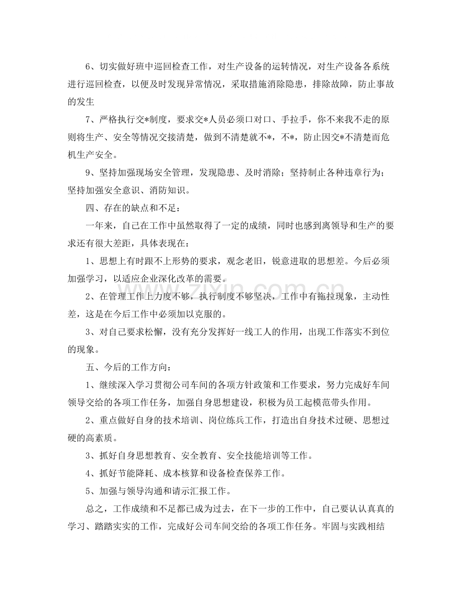 生产工作个人总结范文.docx_第2页