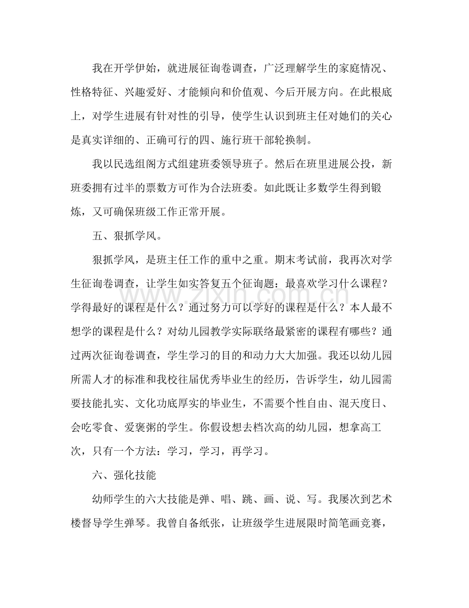 班主任工作参考总结22).docx_第2页