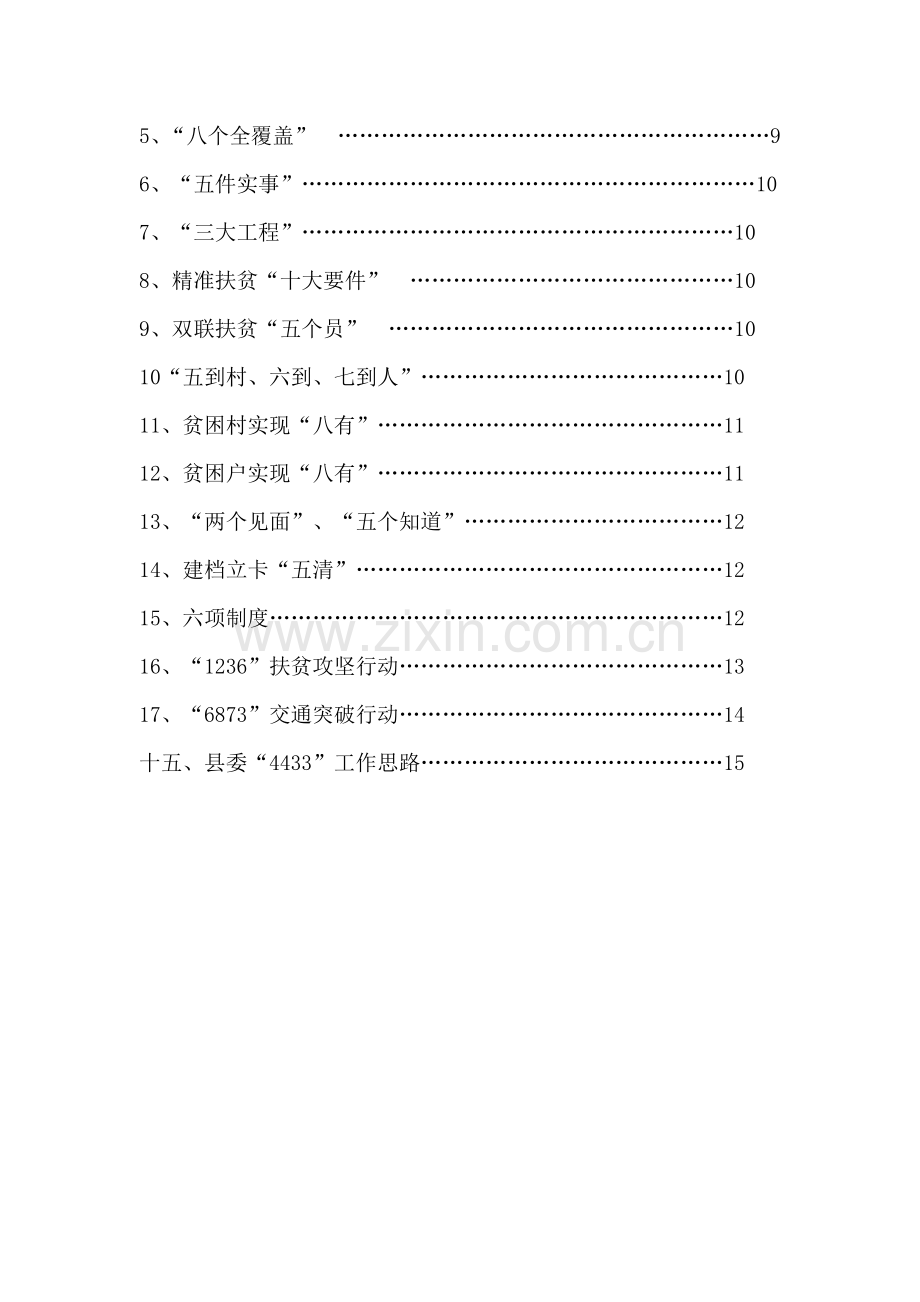 扶贫政策知识手册.doc_第2页