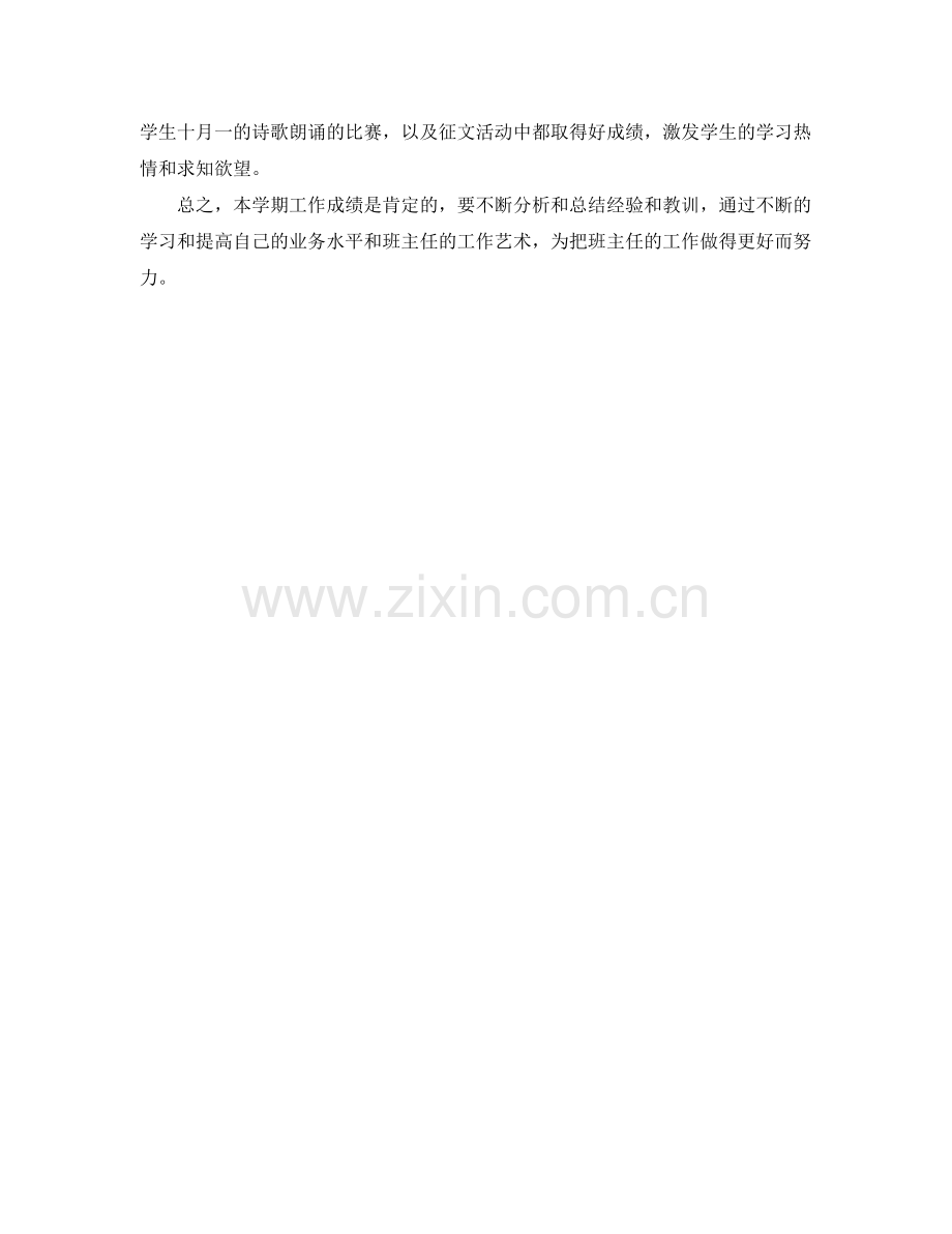 高二学习总结范文 .docx_第2页