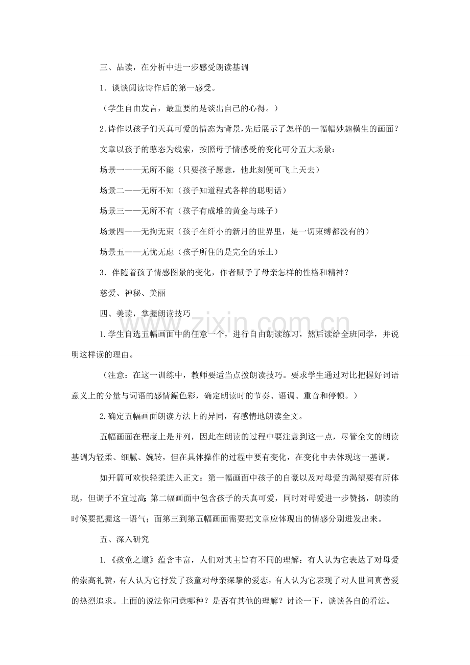 七年级语文上：第3课 孩童之道 教案长春版.doc_第2页