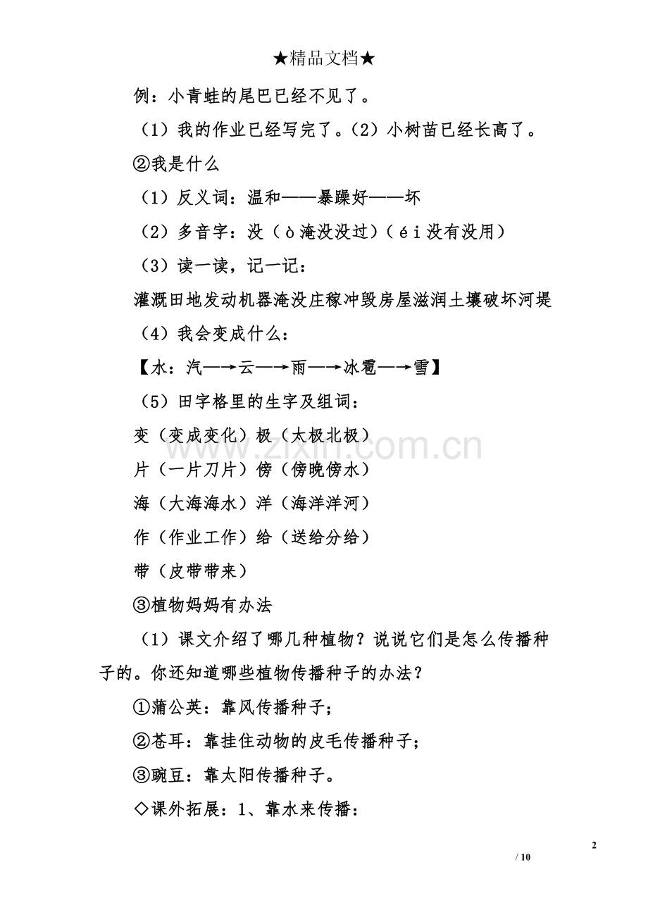 部编版2018二年级上册语文全册知识点汇总.doc_第2页