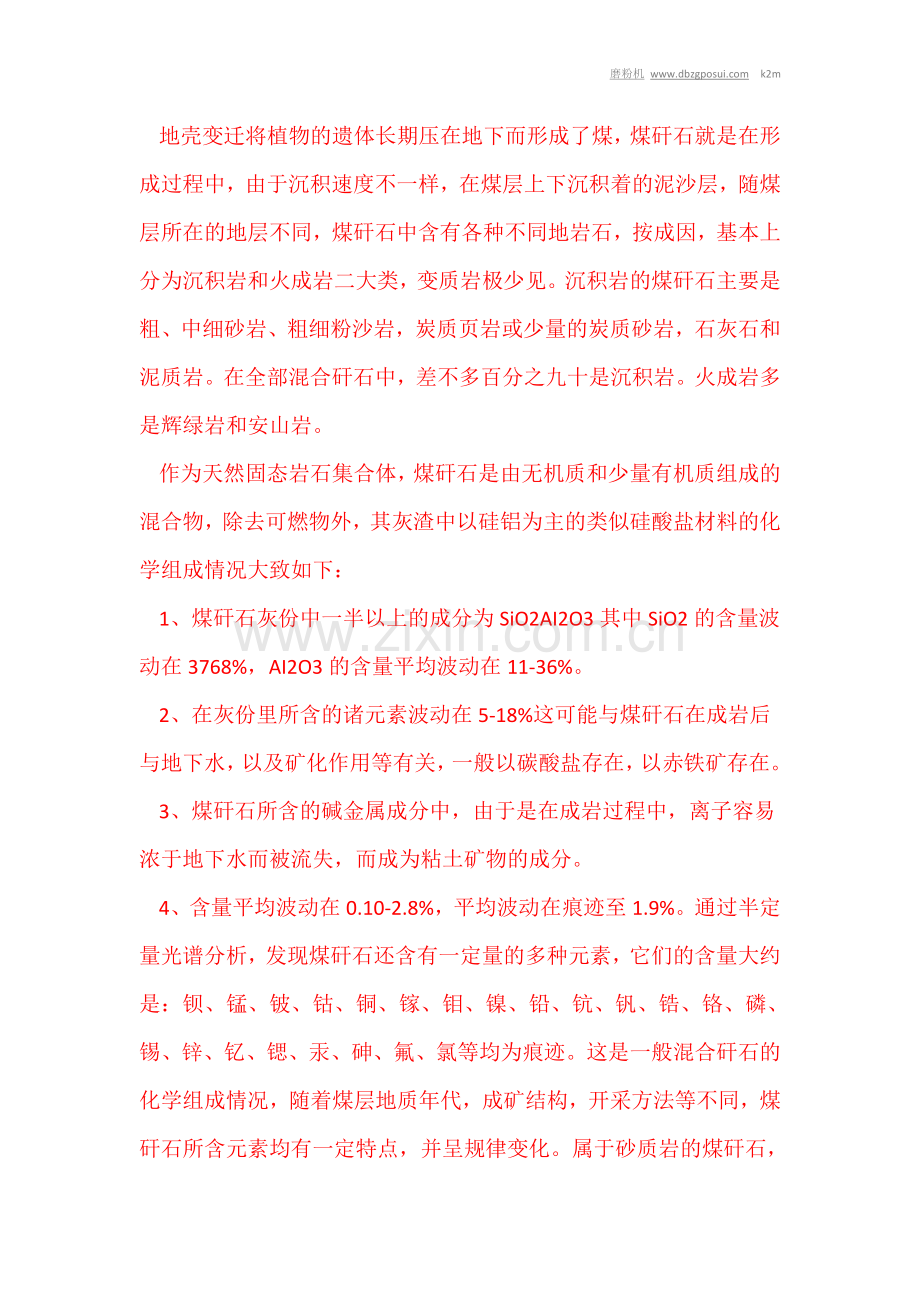 [原创]影响砂磨机研磨效率的三个主要因素.doc_第2页