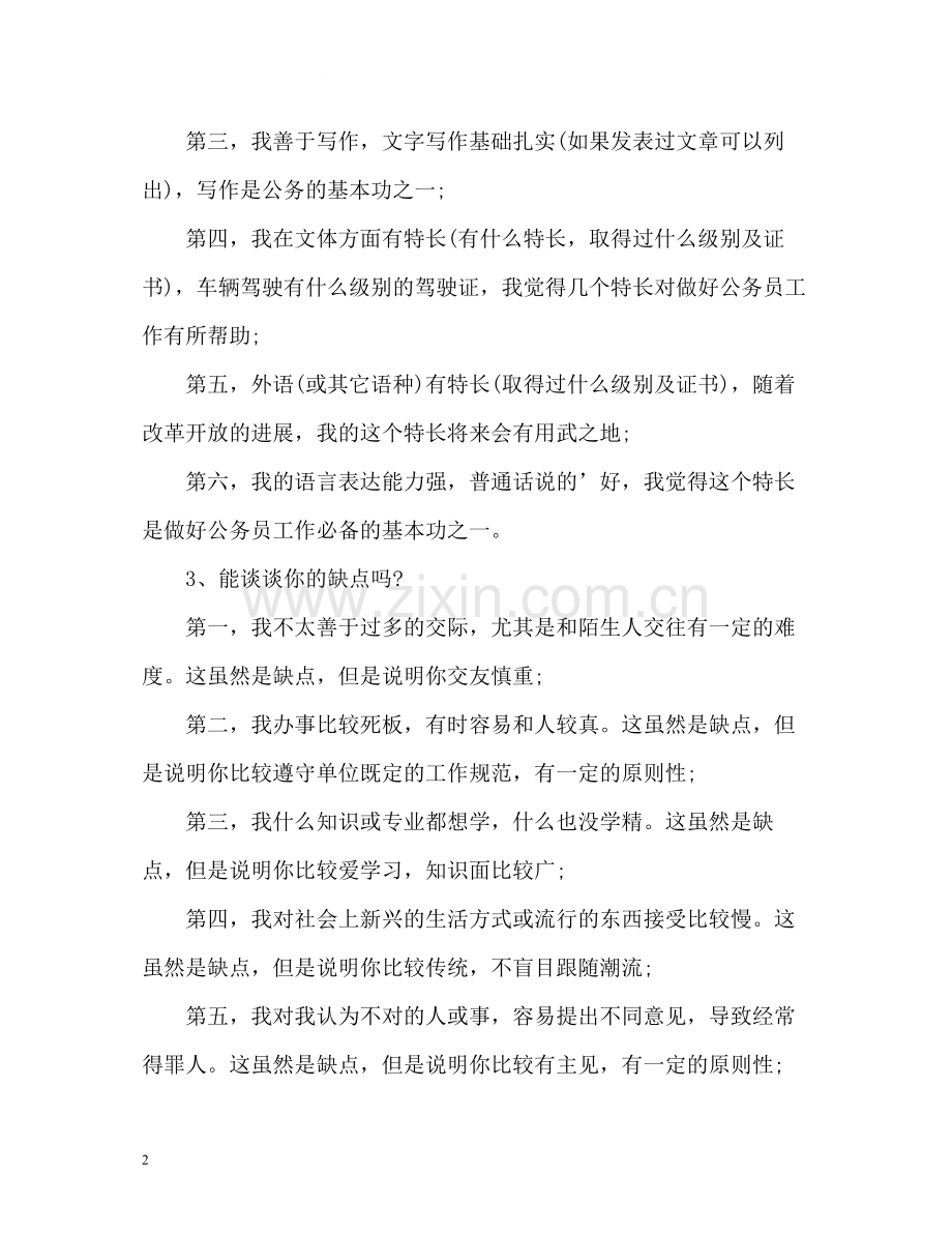 自我评价优点及缺点.docx_第2页