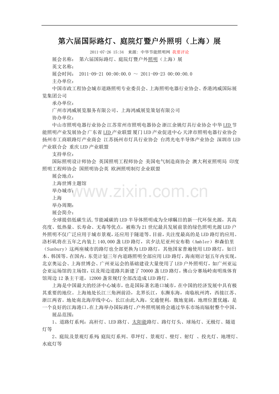 第六届国际路灯.doc_第1页
