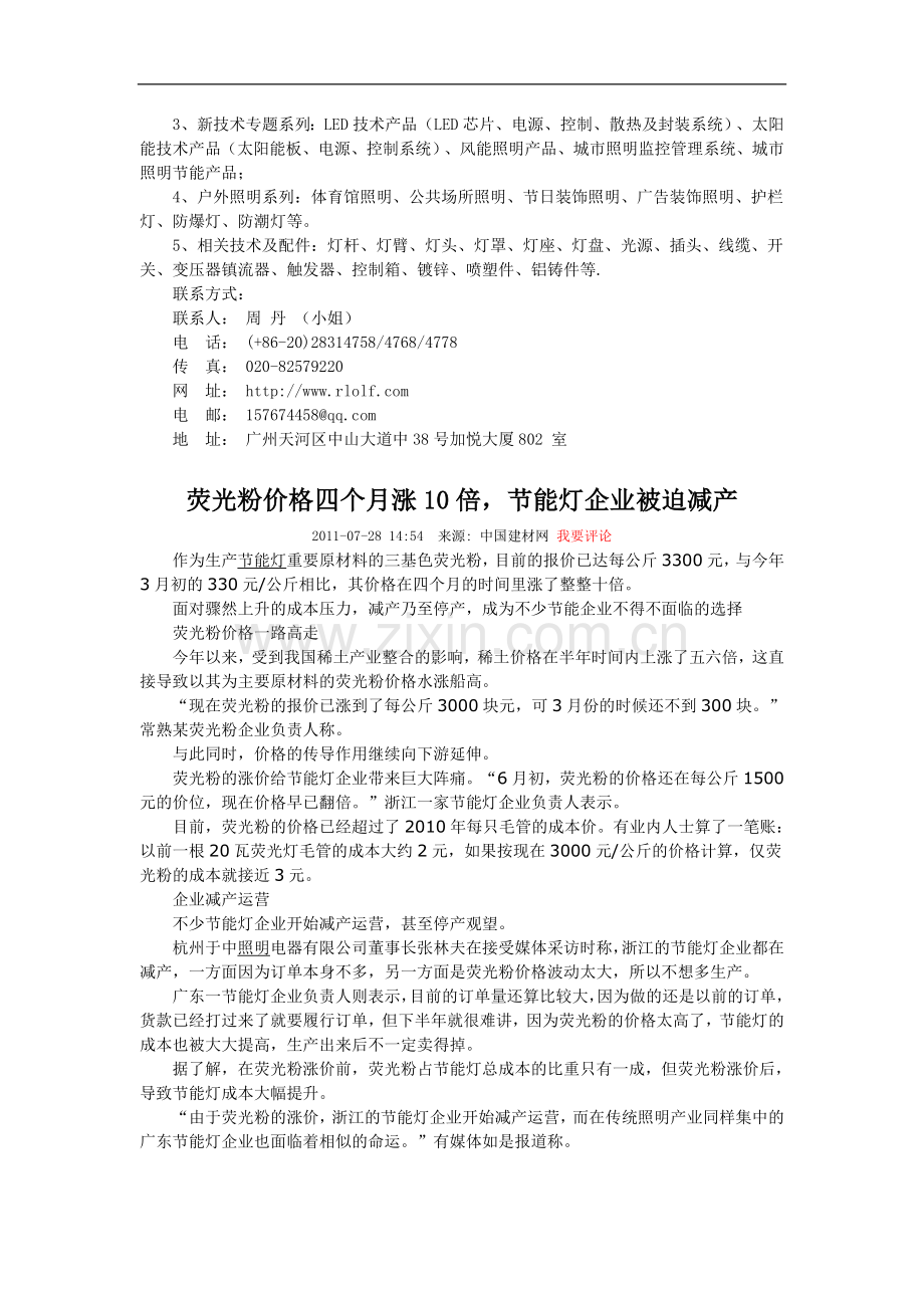 第六届国际路灯.doc_第2页