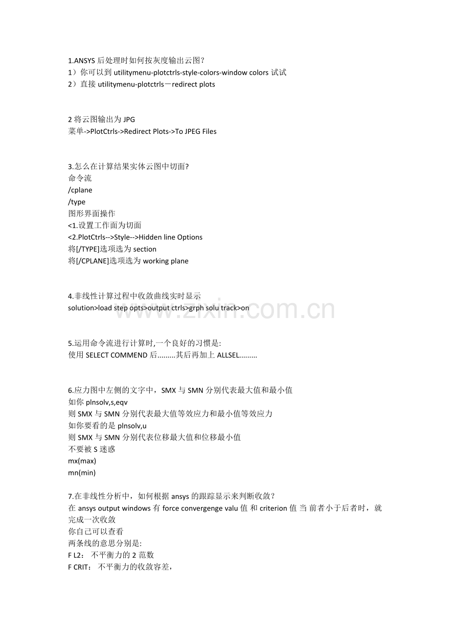 ANSYS后处理技巧.docx_第1页