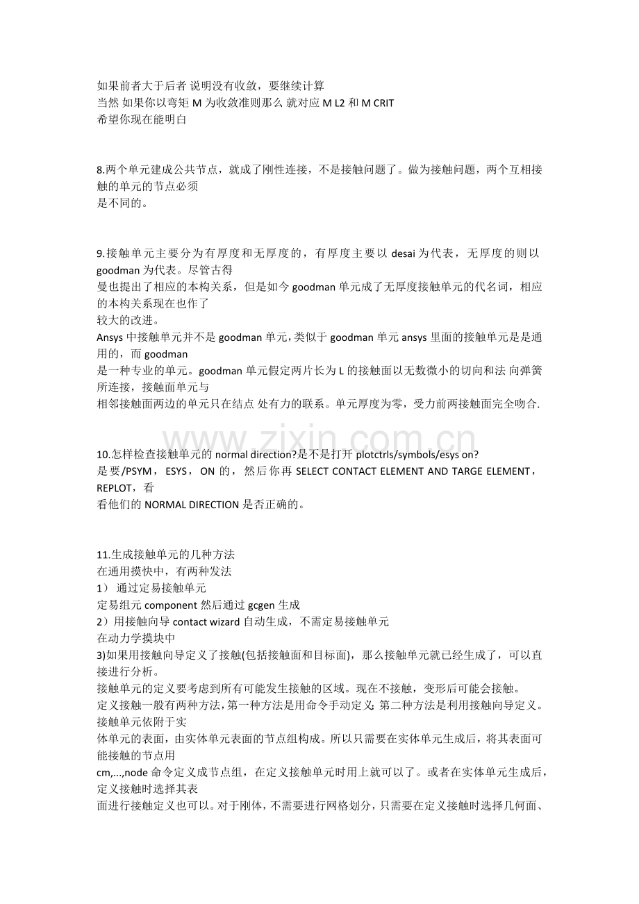 ANSYS后处理技巧.docx_第2页