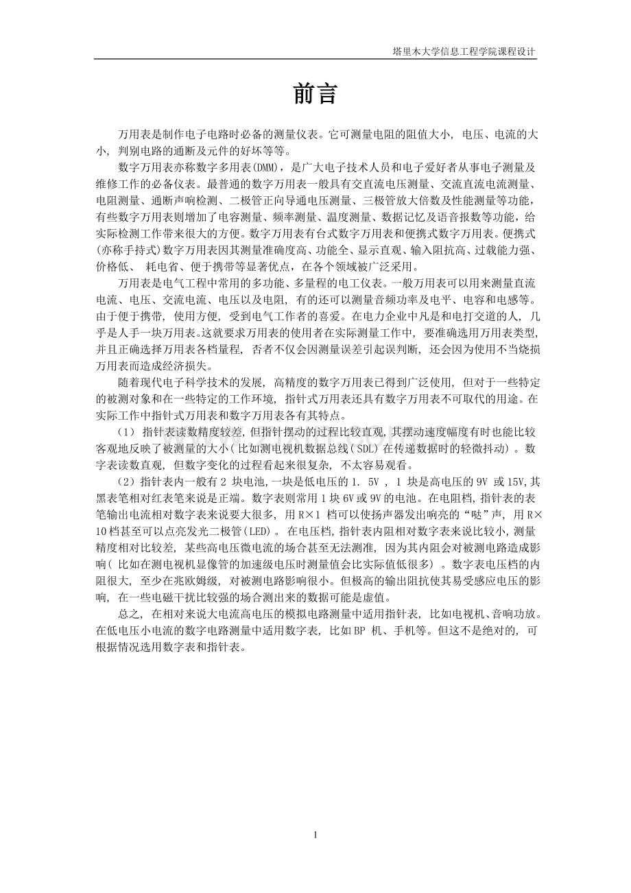 万用表的设计与制作.doc_第1页