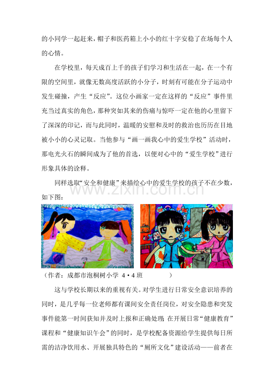 (钟玲)描绘心中的爱生学校.doc_第2页