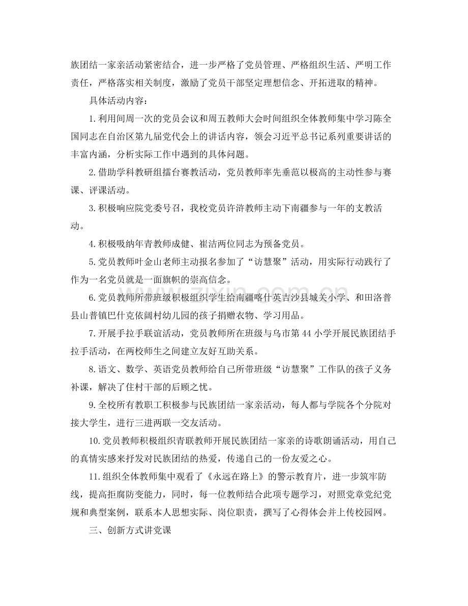 学生党支部年终工作总结.docx_第2页