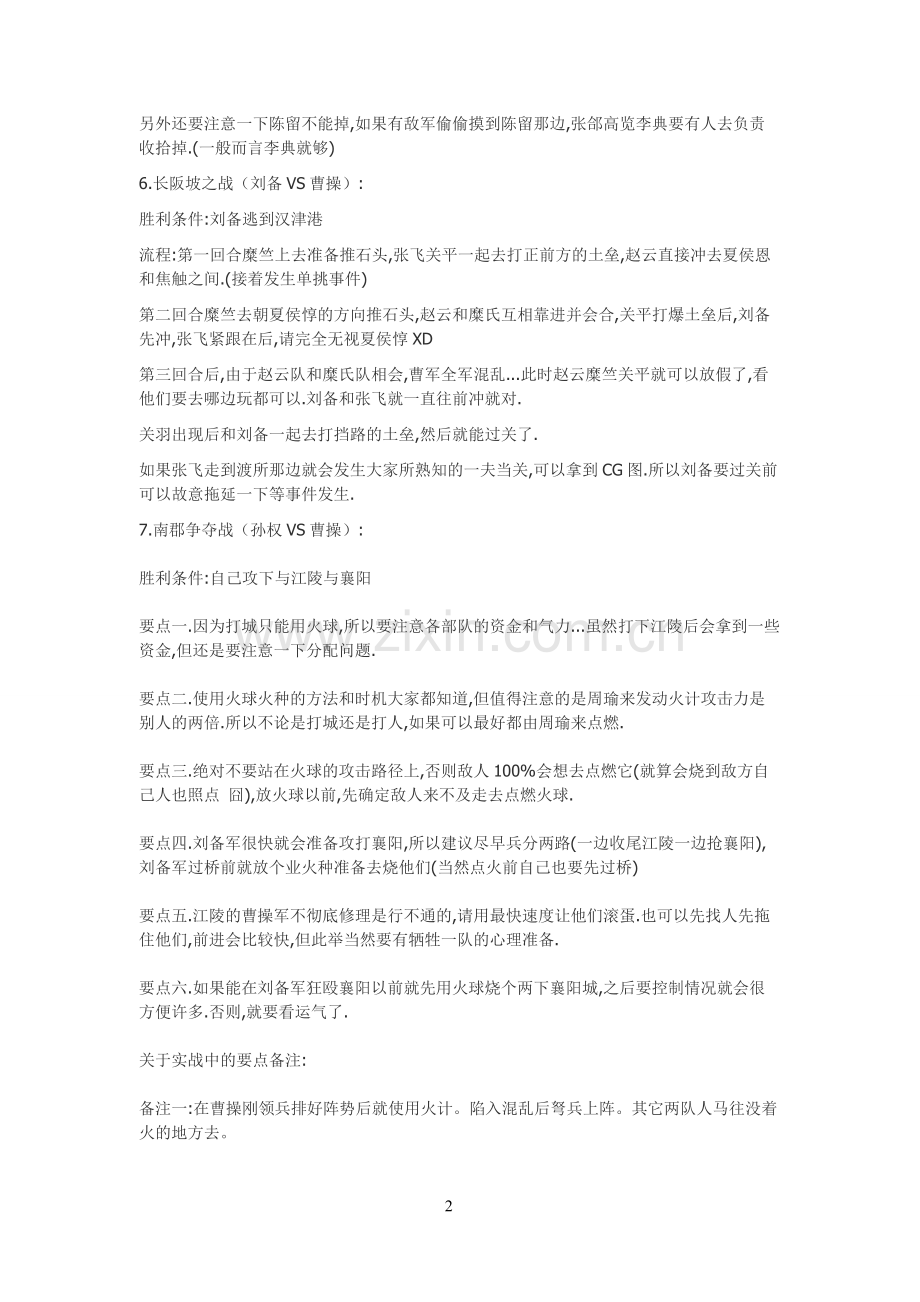 三国志11威力加强版决战称霸通关指南.doc_第2页