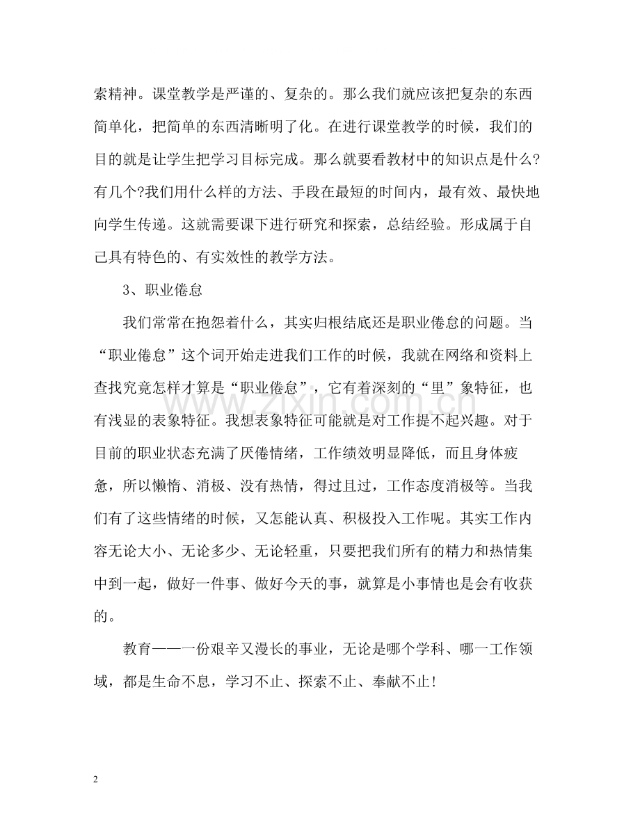 初中美术学科课例研讨暨教师培训工作总结.docx_第2页