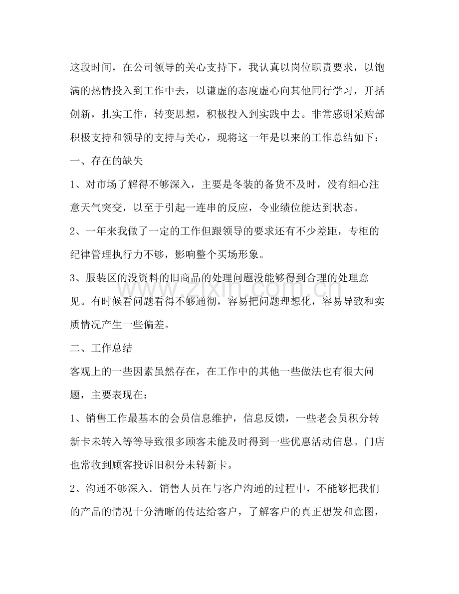 晋升个人销售总结新版.docx_第2页