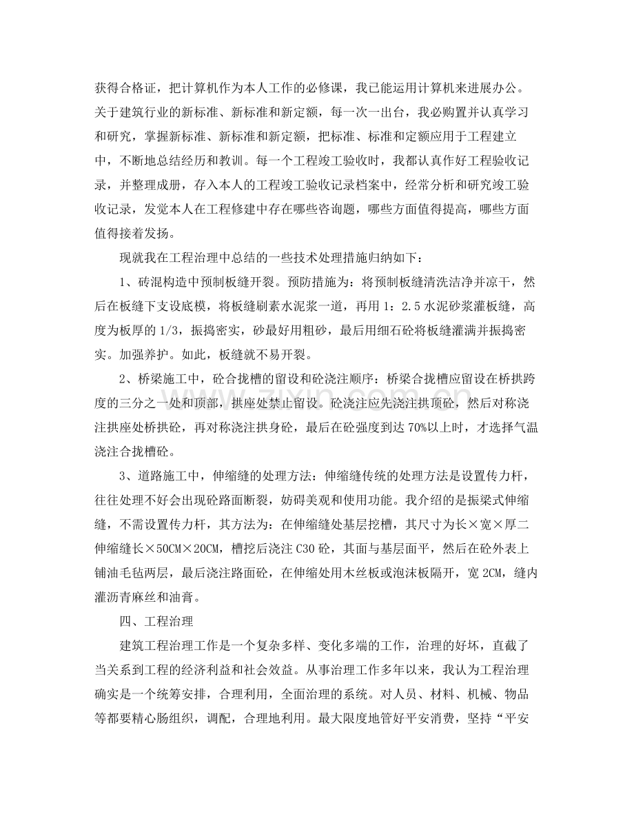 2021年度工作参考总结年度考核表个人参考总结工程师.docx_第2页