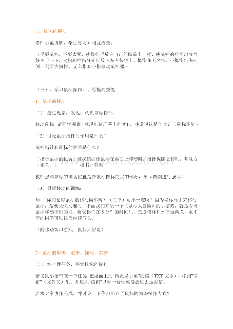 鼠标的操作教案.doc_第2页