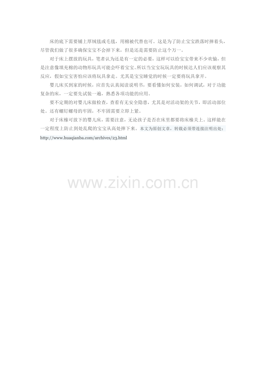 婴儿床摆放位置中的大学问.doc_第2页
