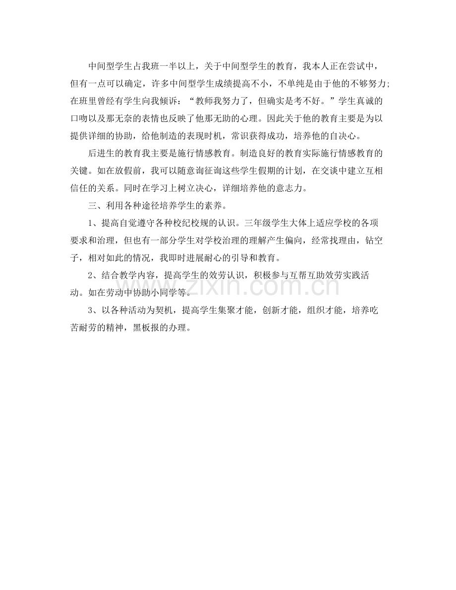 2021年小学教师班务的年终工作参考总结.docx_第2页