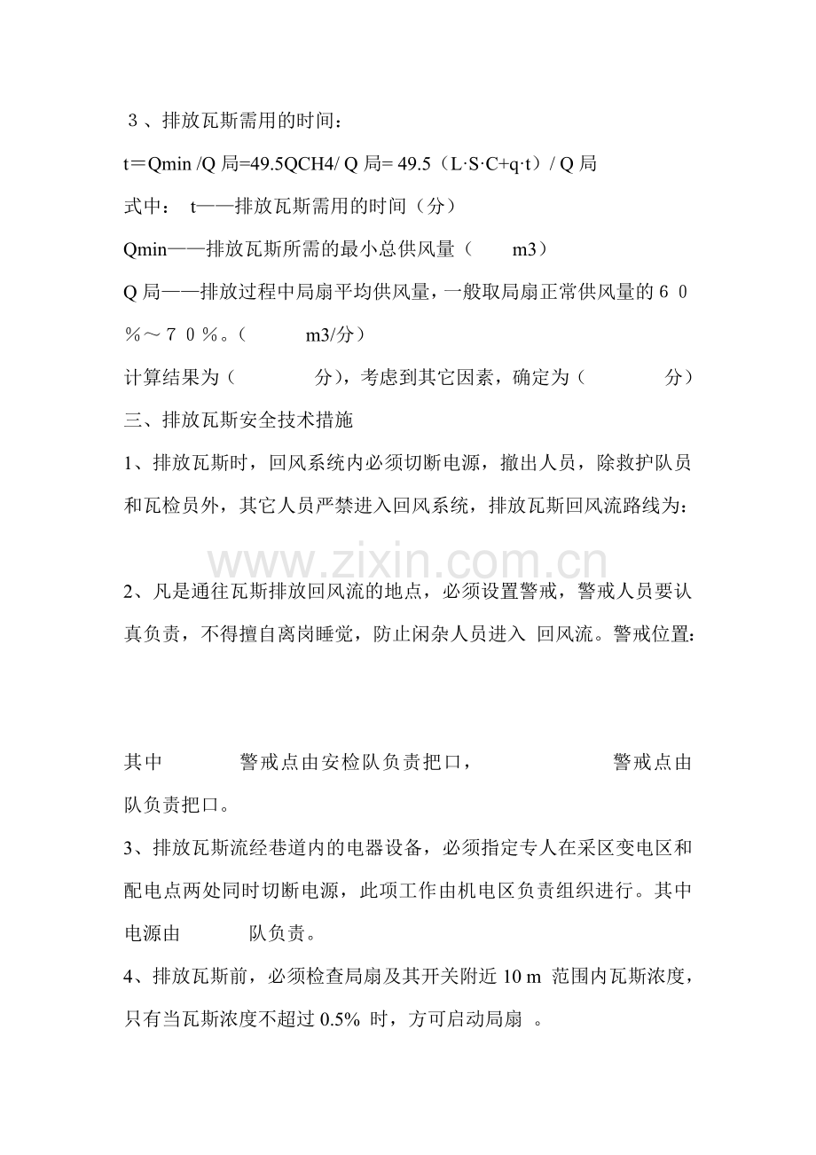 排放瓦斯时间计算.doc_第2页