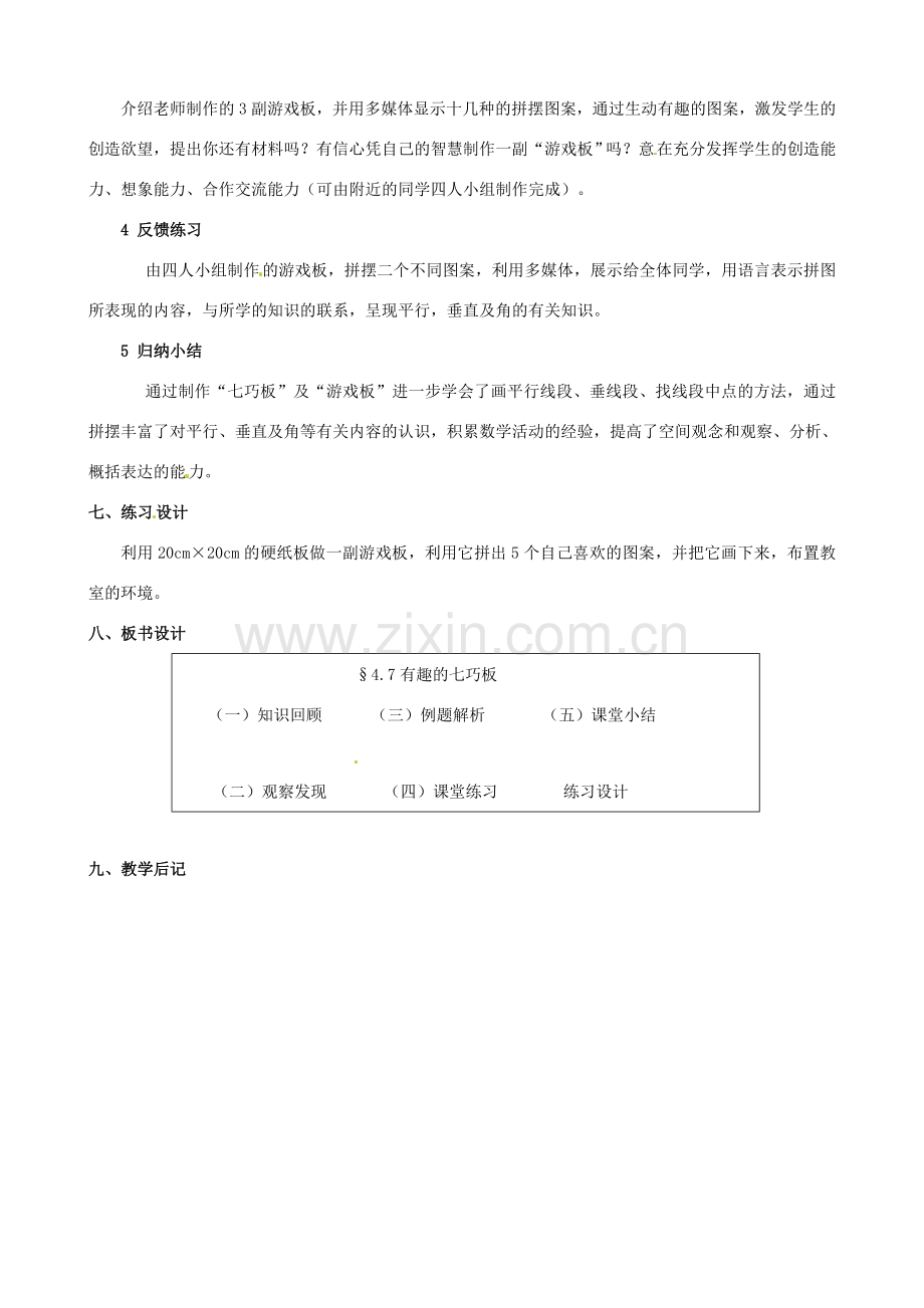山东省临沐县青云镇中心中学七年级数学上册 第四章第7节有趣的七巧板教案北师大版.doc_第2页