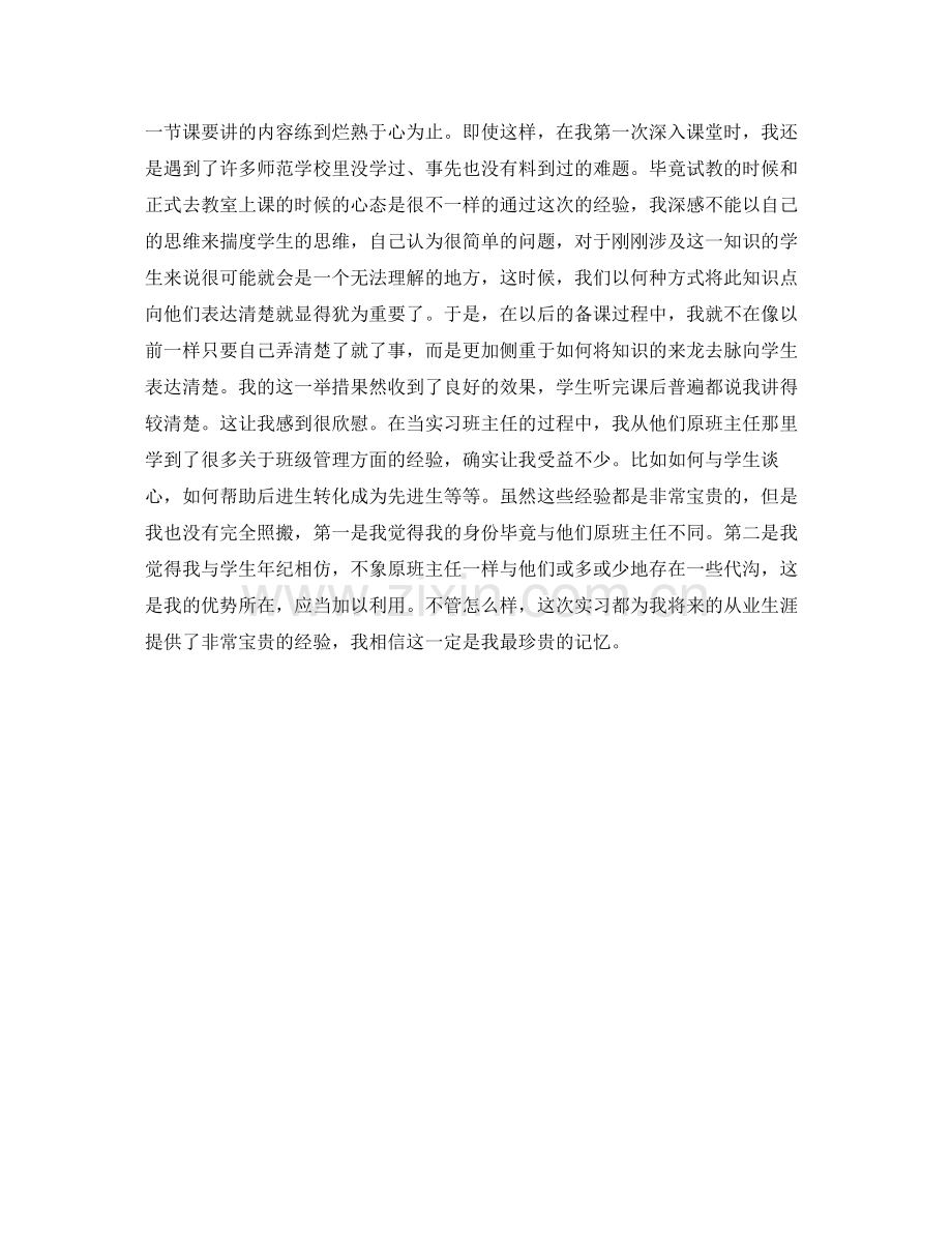 师范生实习结束后总结.docx_第2页