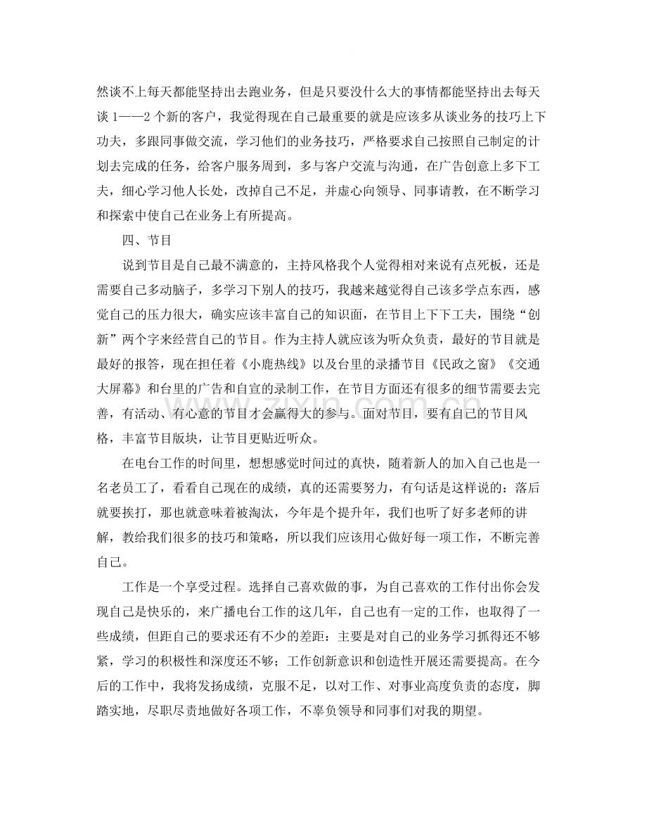 有关写主持人年度工作总结.docx_第2页