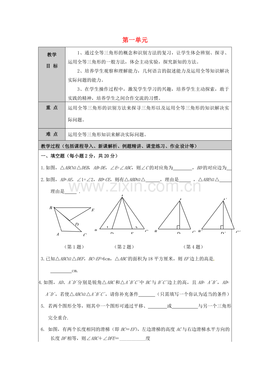 山东省龙口市诸由观镇诸由中学七年级数学上册 第一单元教案 （新版）鲁教版五四制.doc_第1页