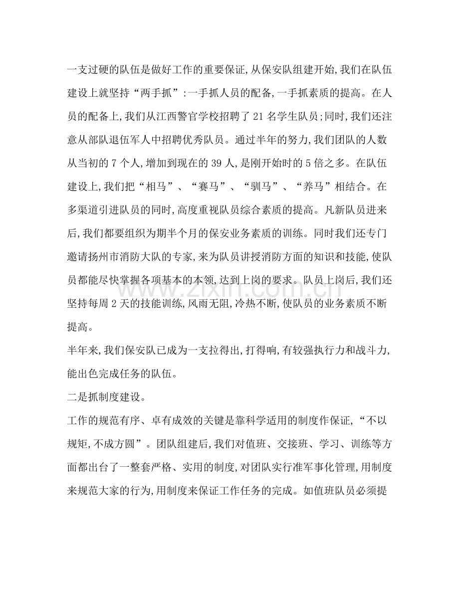 珠宝销售工作总结开头多篇).docx_第2页