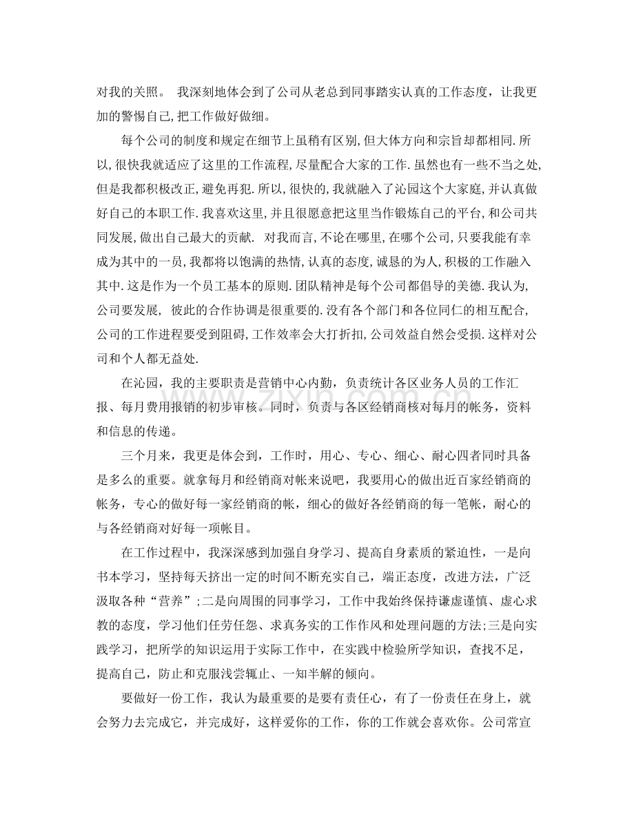 转正个人总结 .docx_第2页