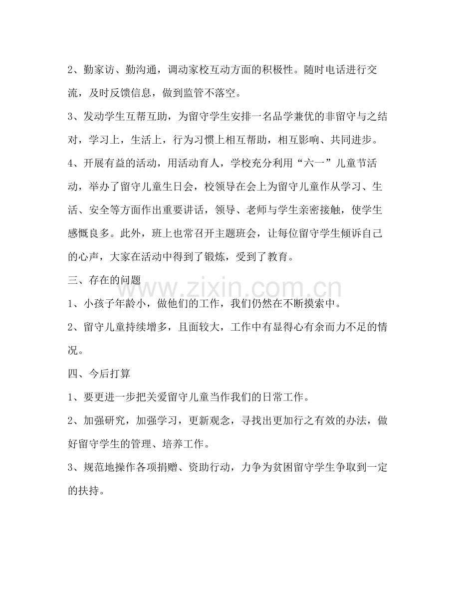 期末留守儿童工作总结.docx_第2页