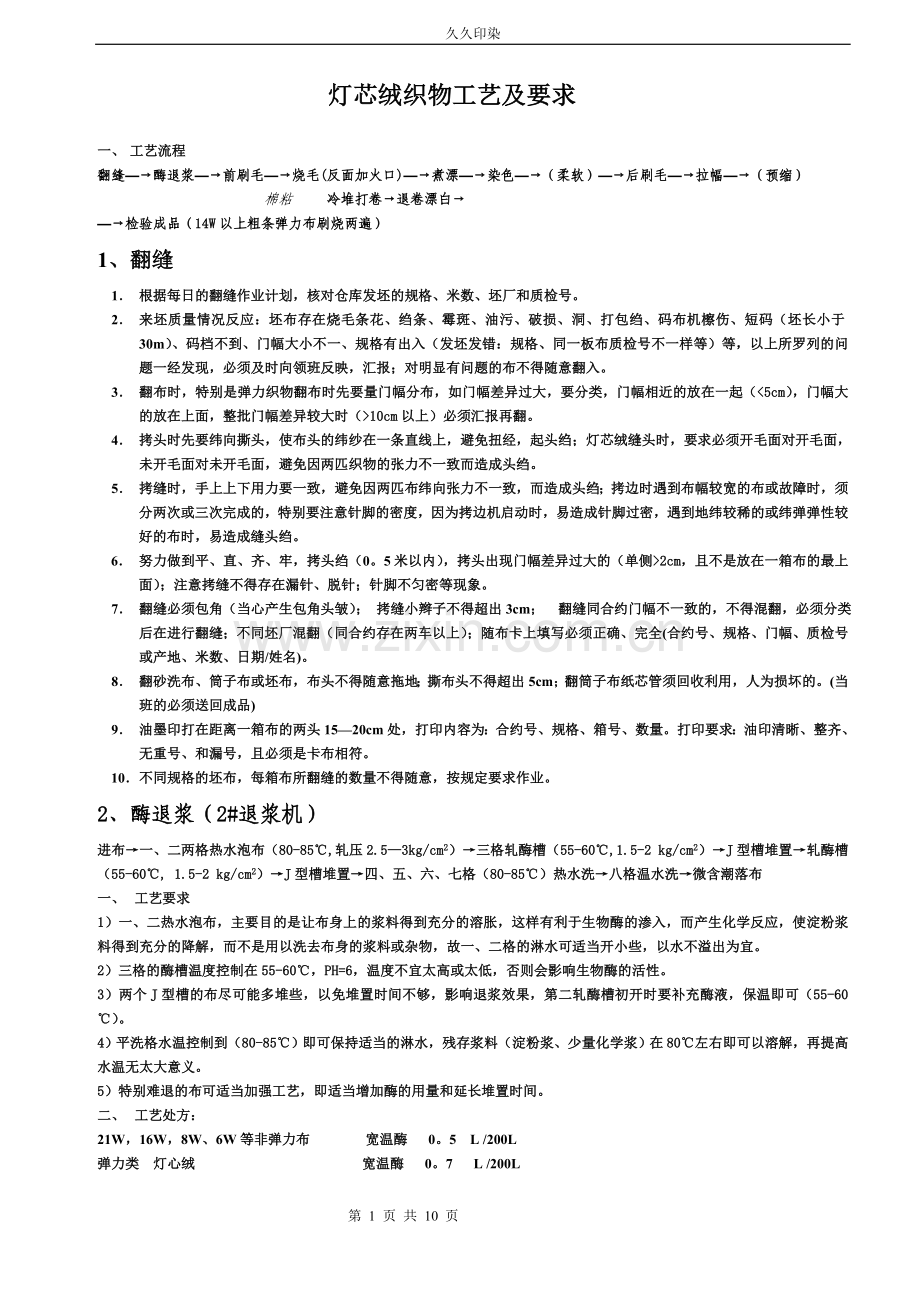 灯芯绒工艺及织物物理指标1.doc_第1页