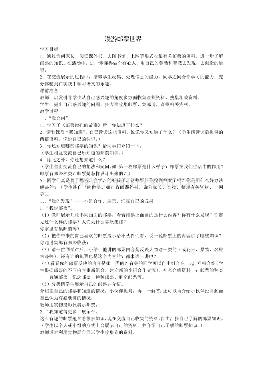 漫游邮票世界.doc_第1页