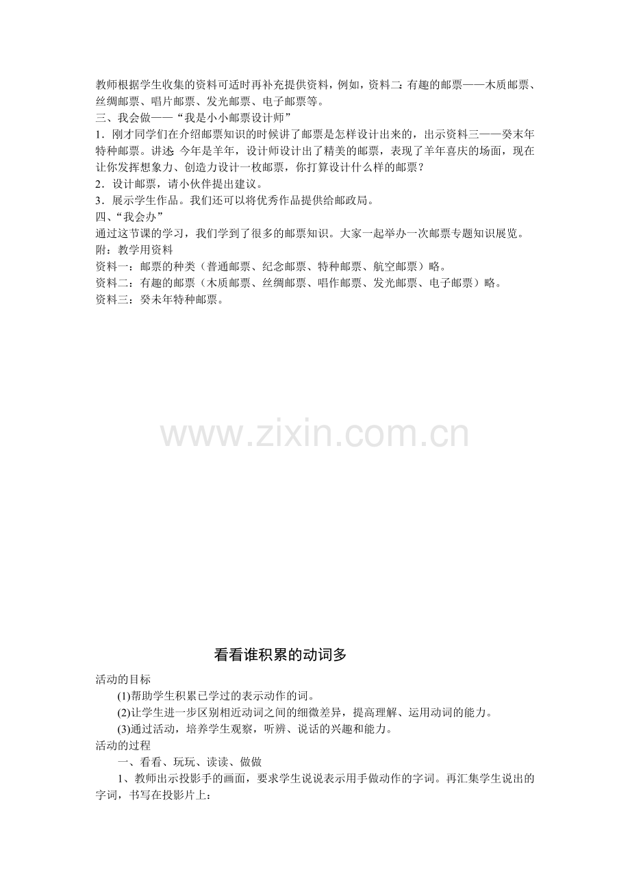 漫游邮票世界.doc_第2页