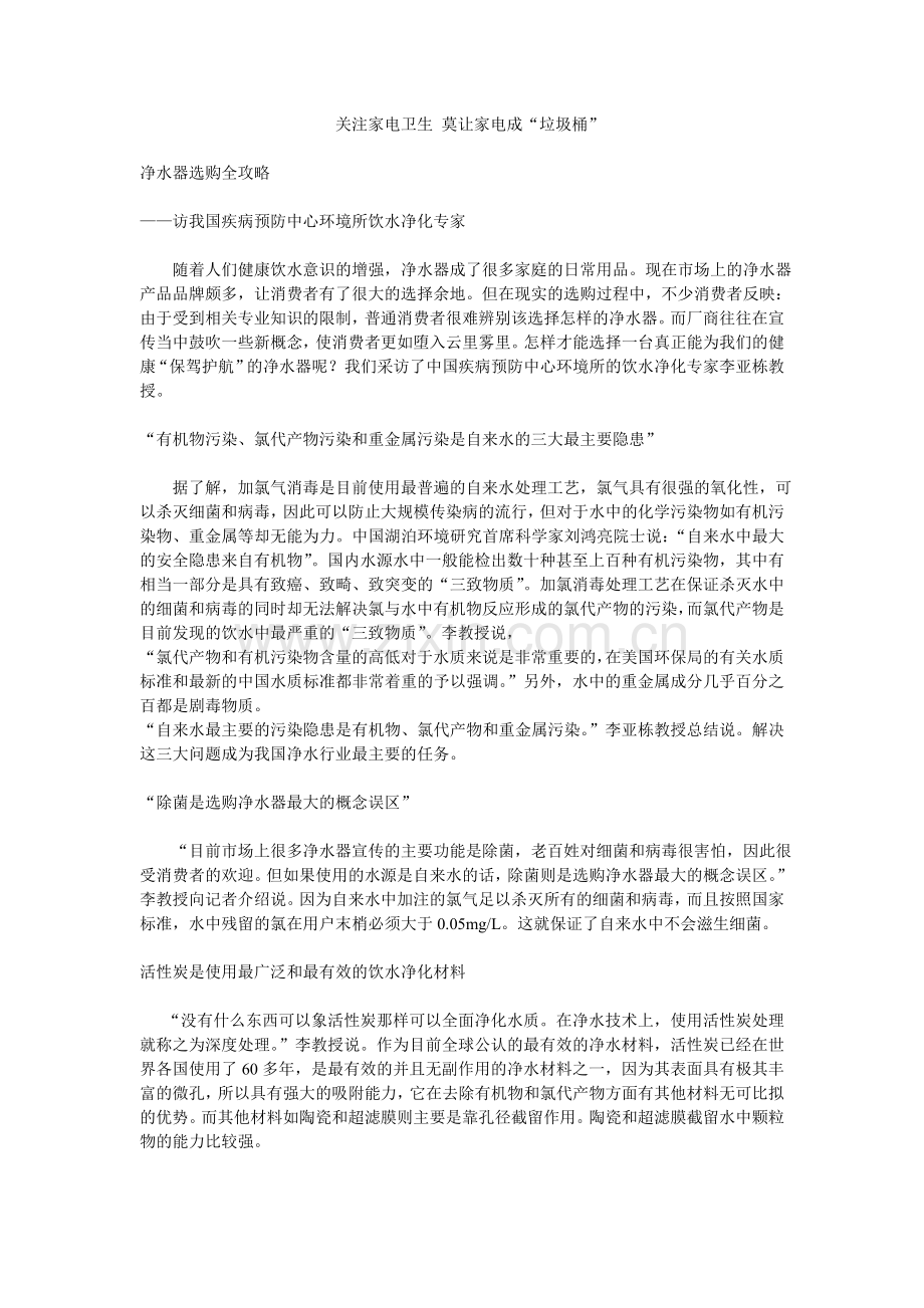关注家电卫生 莫让家电成“垃圾桶”.doc_第1页