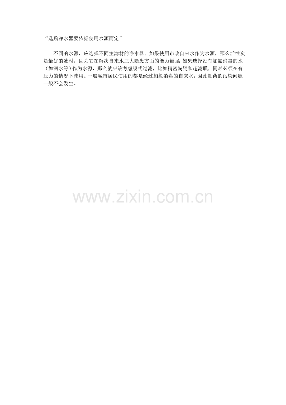 关注家电卫生 莫让家电成“垃圾桶”.doc_第2页