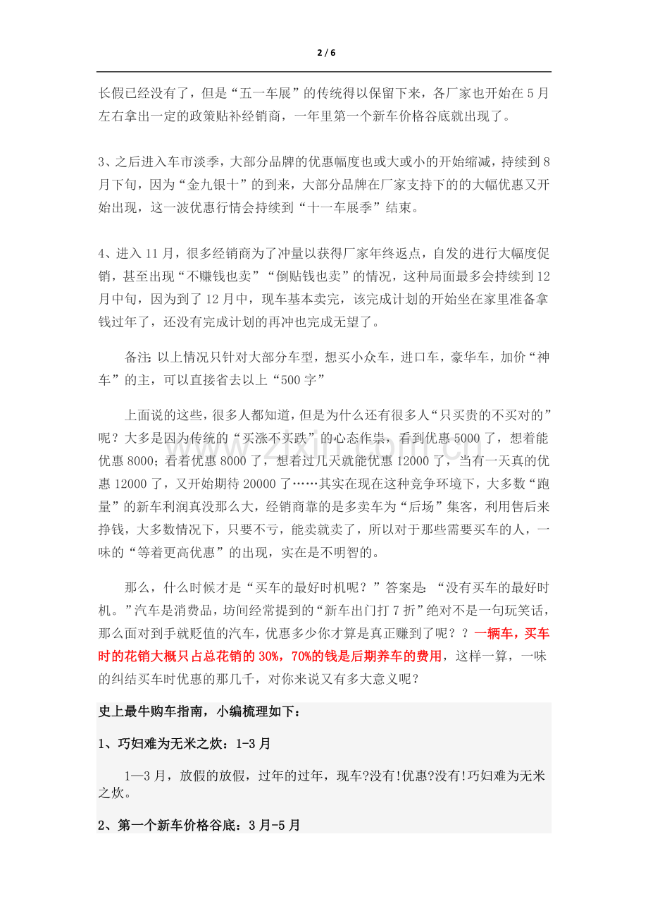 一年中什么时候买车最划算.docx_第2页
