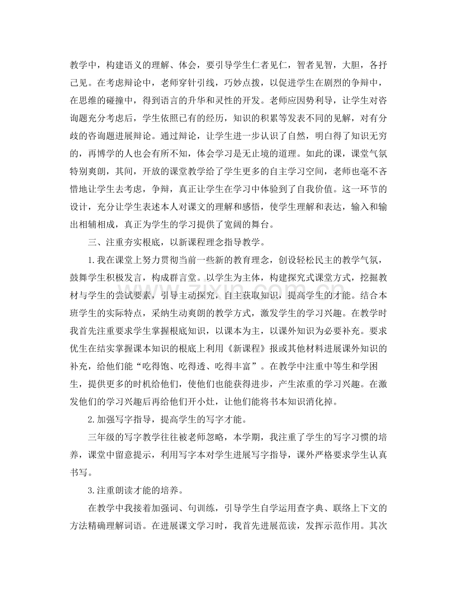 教学工作参考总结新教师学期末工作参考总结.docx_第2页