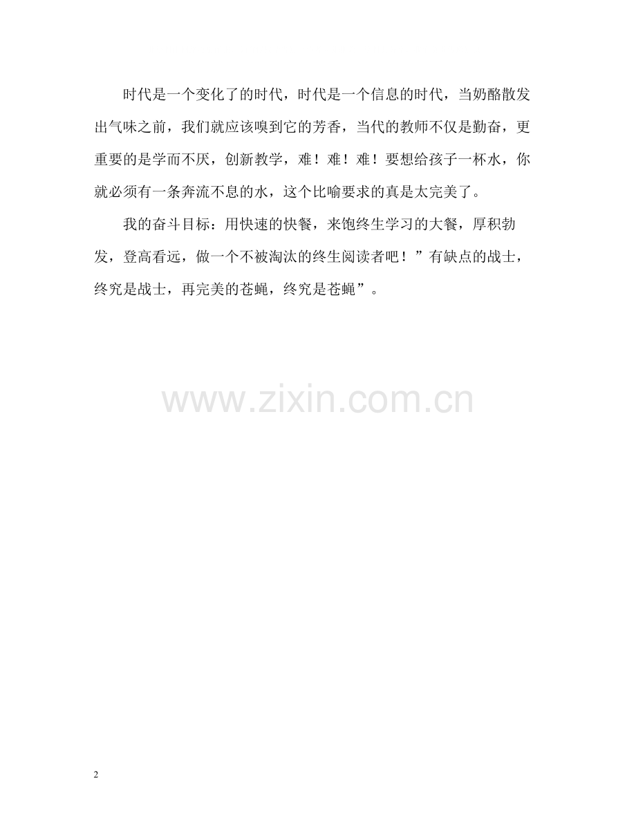 教师那布满哲理的自我评价.docx_第2页