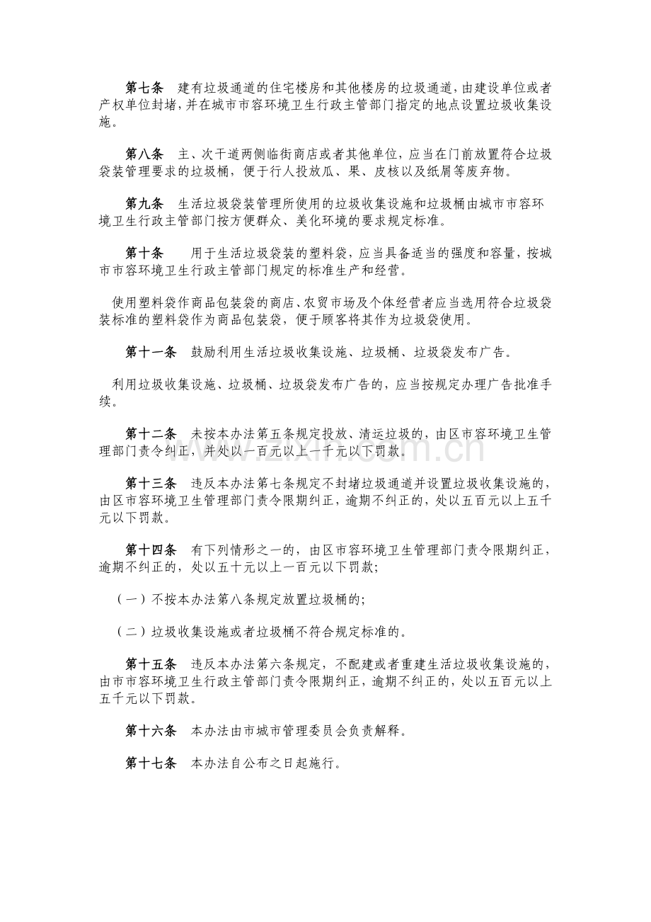 徐州市市区生活垃圾袋装管理办法.doc_第2页