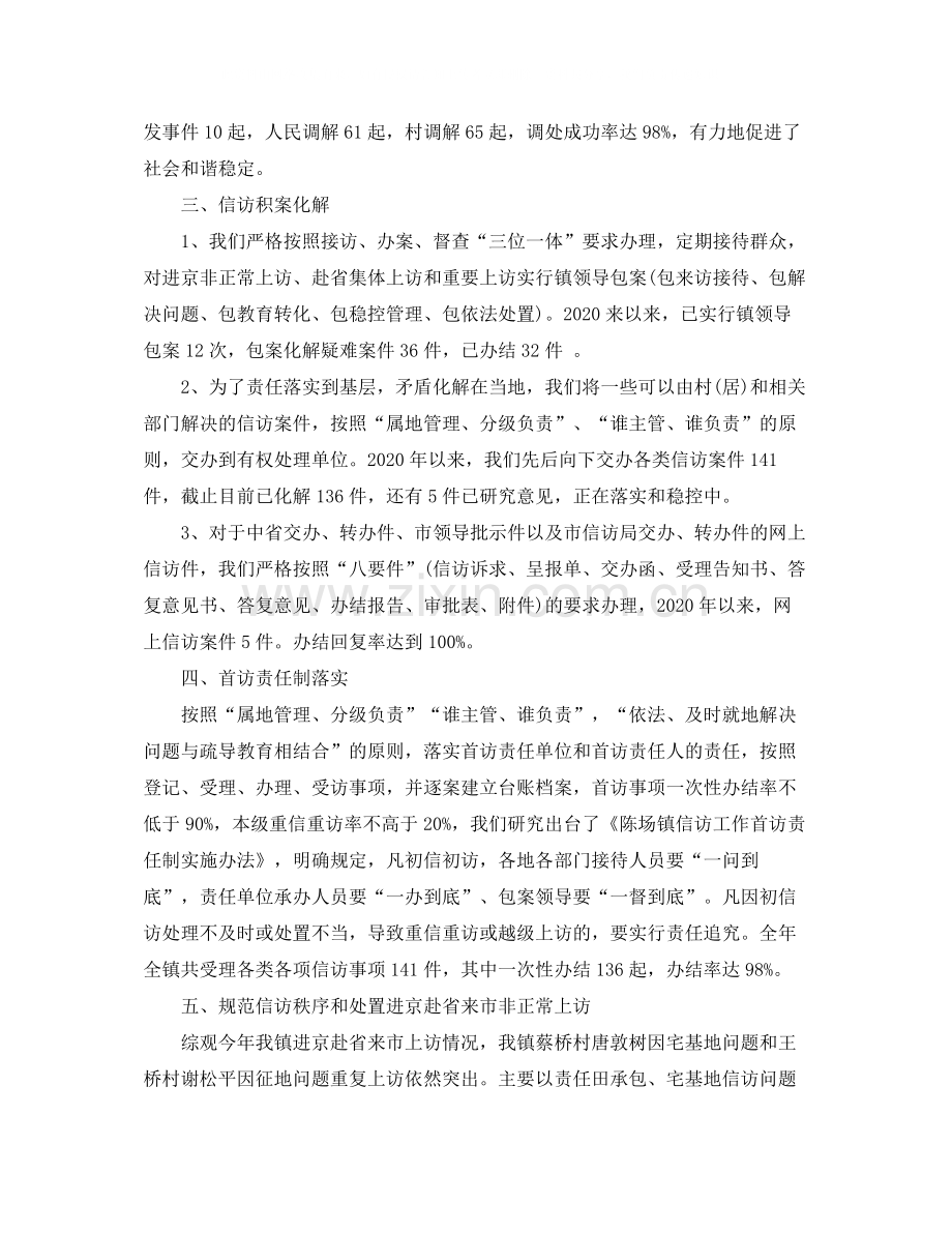 2020年乡镇信访工作总结【6篇】.docx_第2页