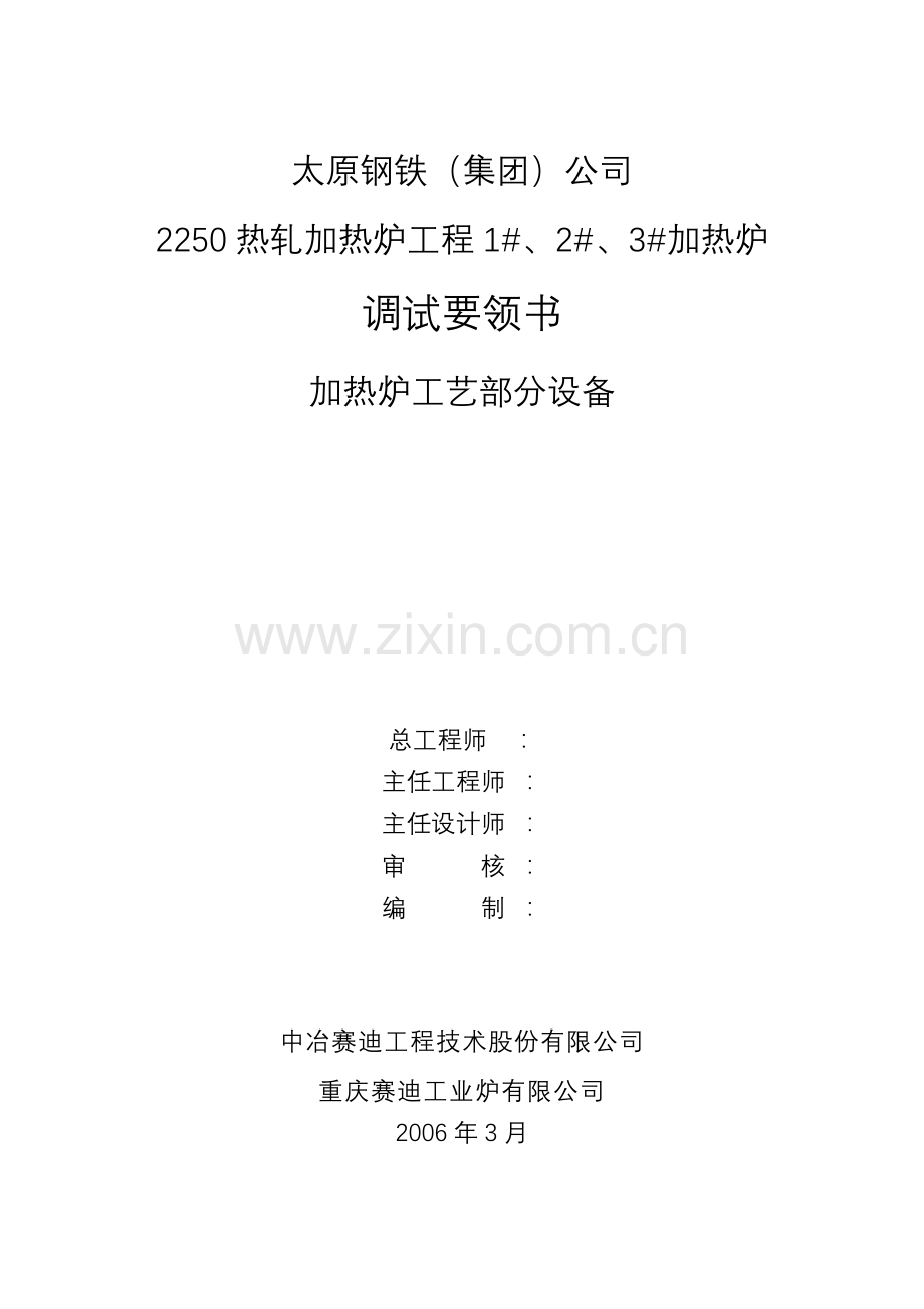 加热炉调试要领书.doc_第2页