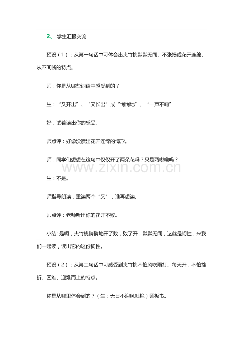 《夹竹桃》教案设计.docx_第2页