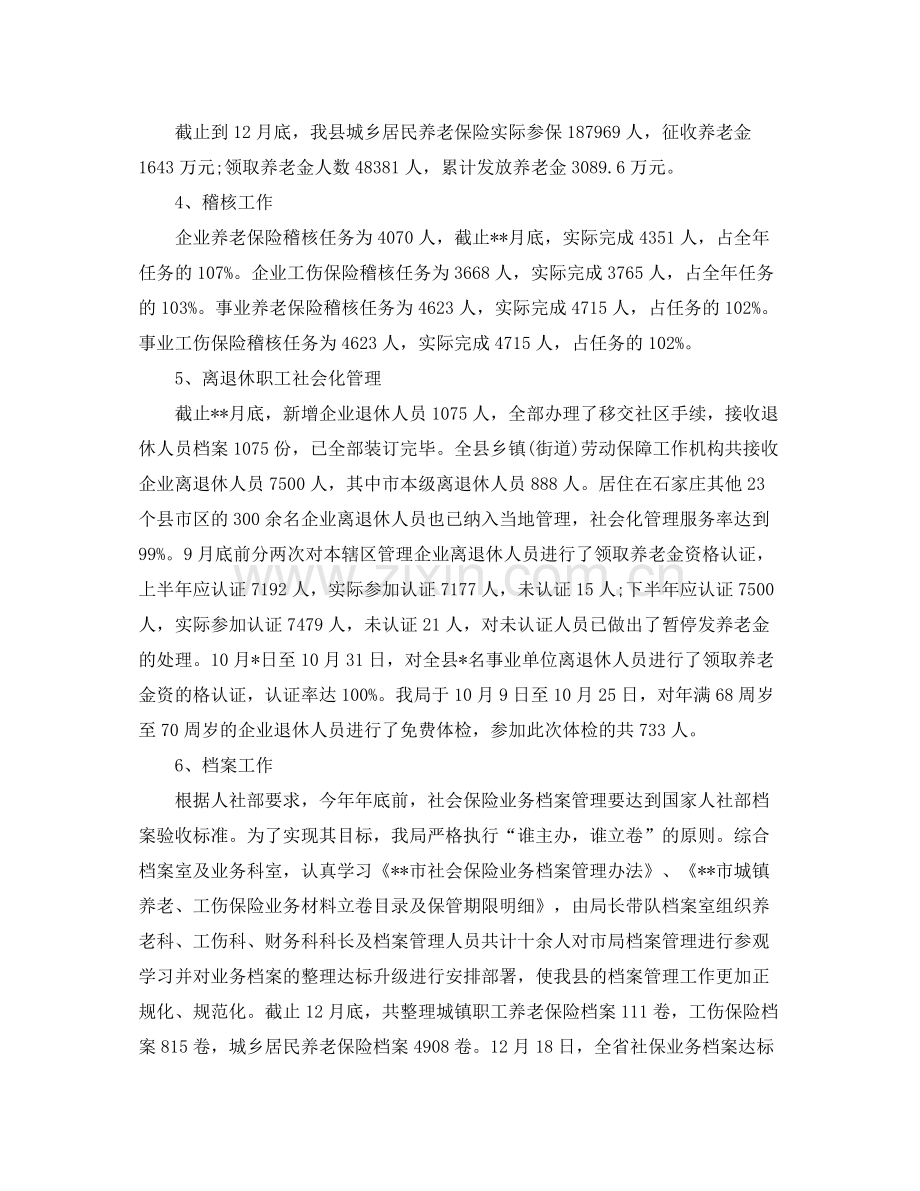 县社会保险局年工作总结.docx_第2页