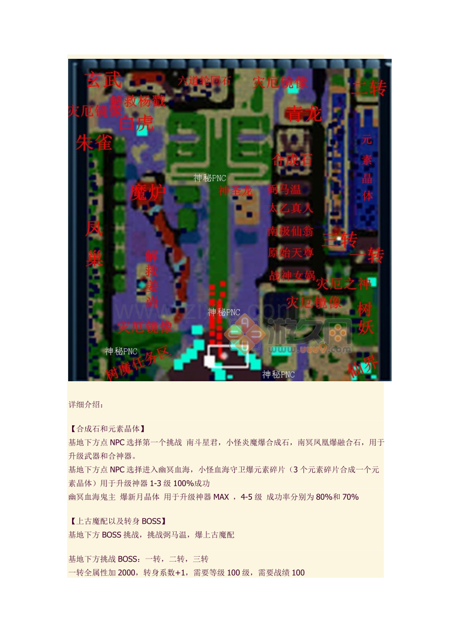 伏魔英雄传攻略.doc_第2页