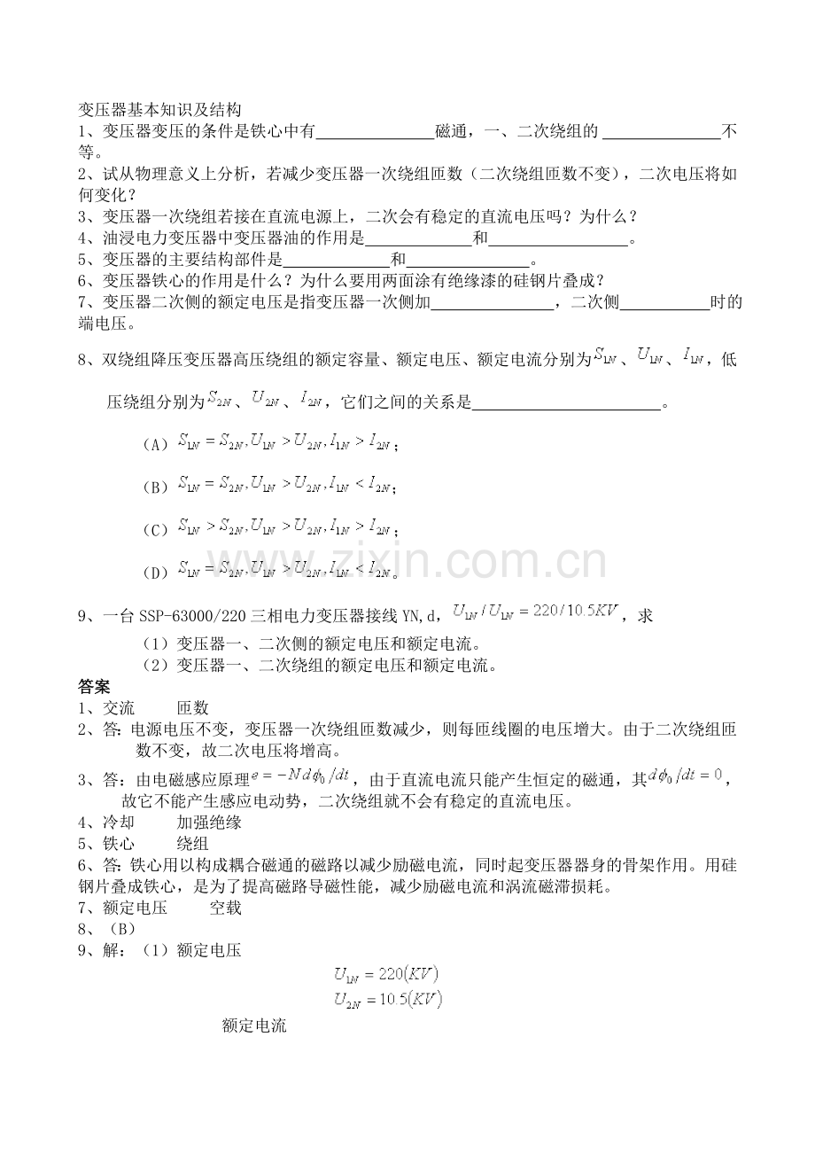 电机单元题.doc_第1页