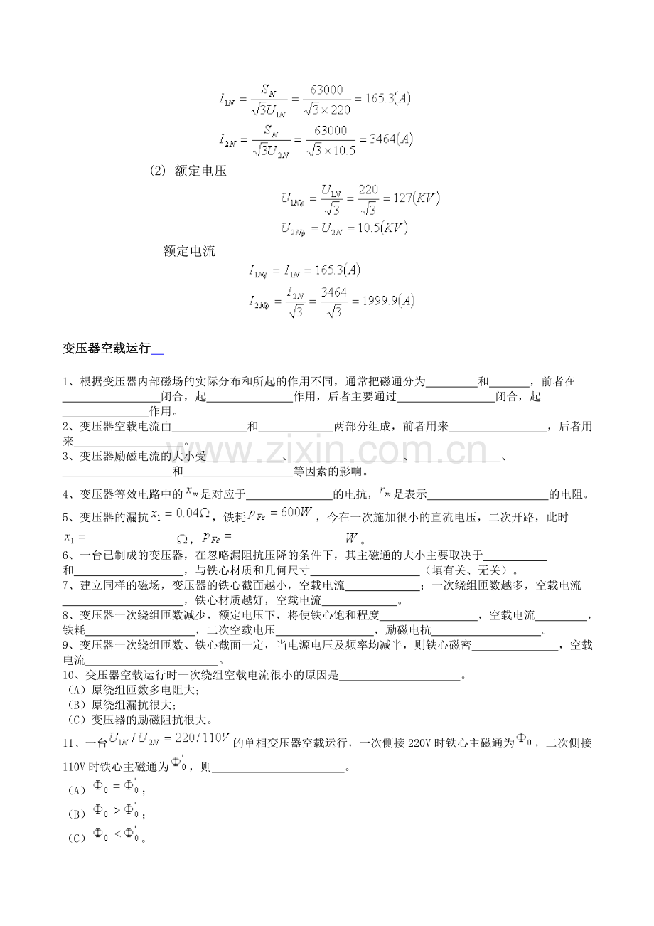 电机单元题.doc_第2页