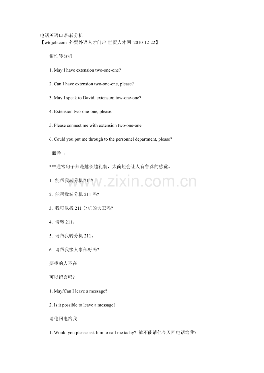 电话英语口语.doc_第1页