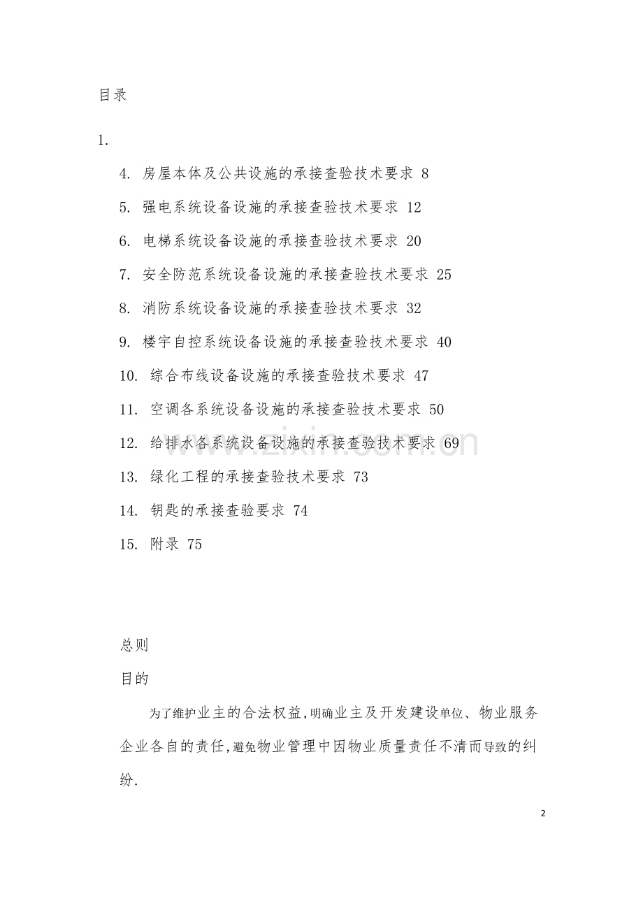 承接查验标准.docx_第2页