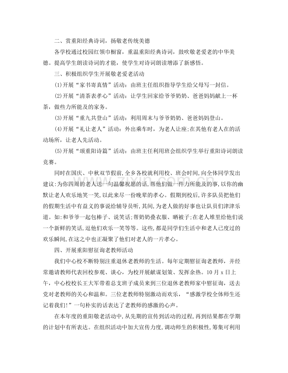 2021年重阳节活动工作参考总结.docx_第2页